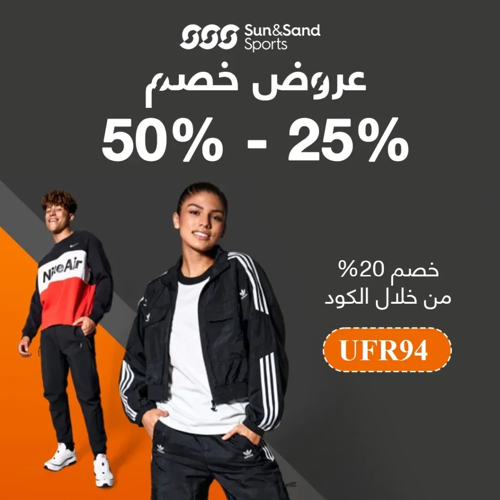 كود خصم Sun & Sand Sports