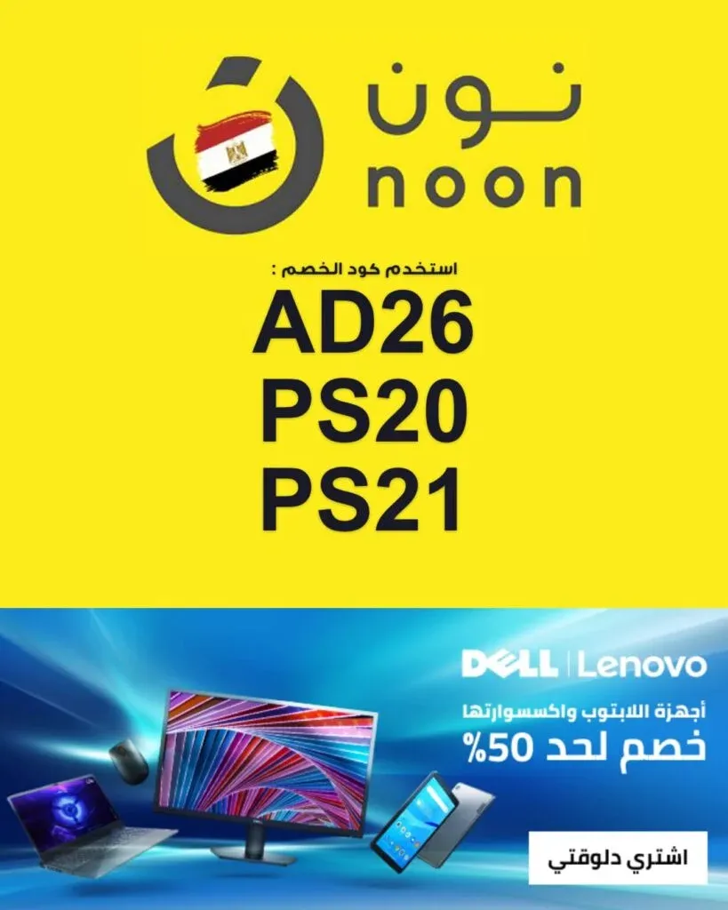 🔥 أقوى عروض نون اللي توصل لخصم 80%