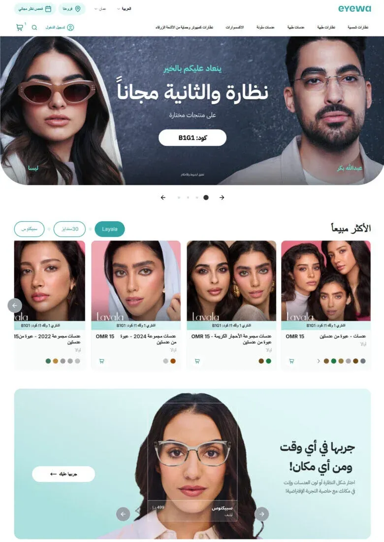 لماذا تختار التسوق من متجر Eyewa؟