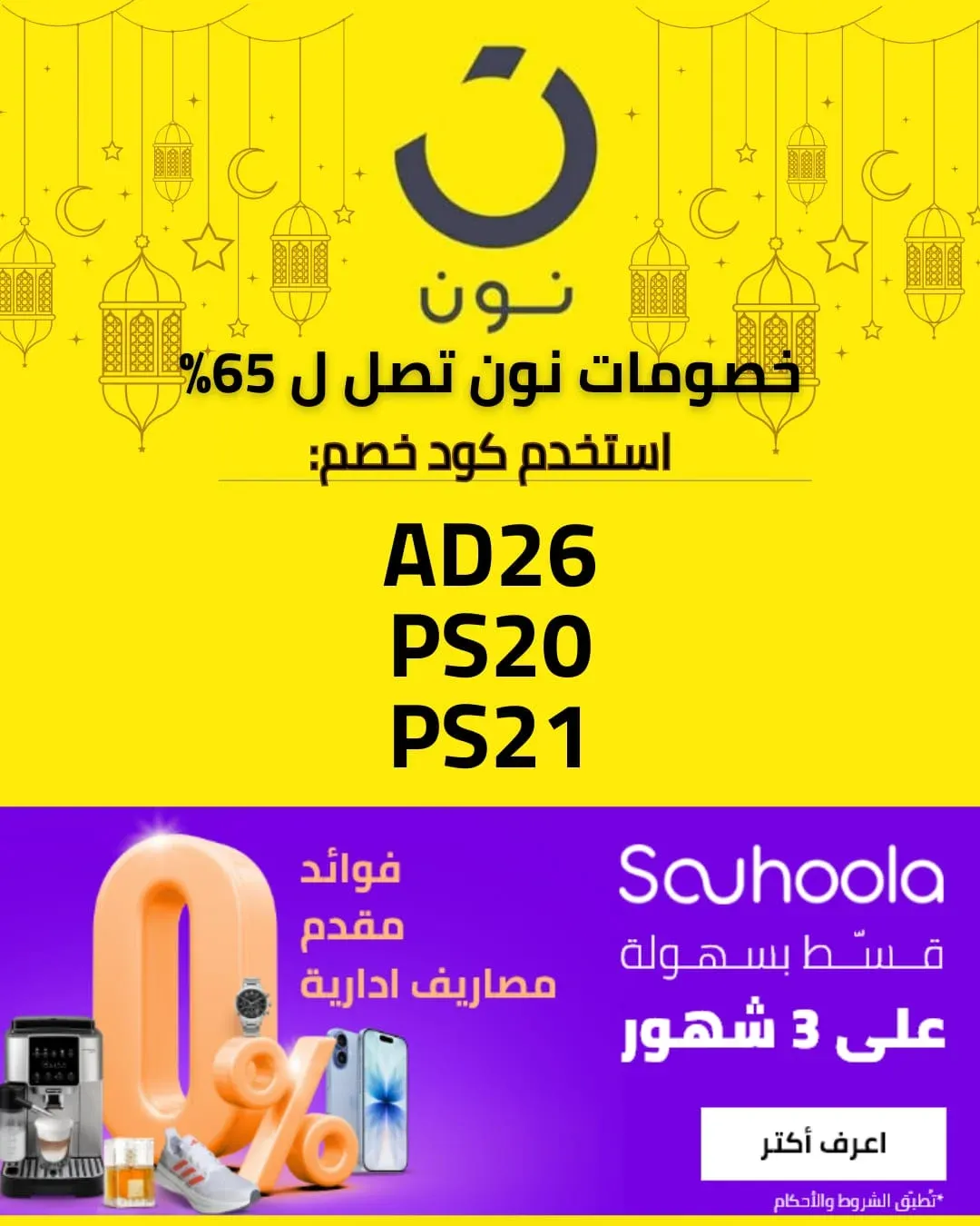 أفضل موبايلات نون مصر