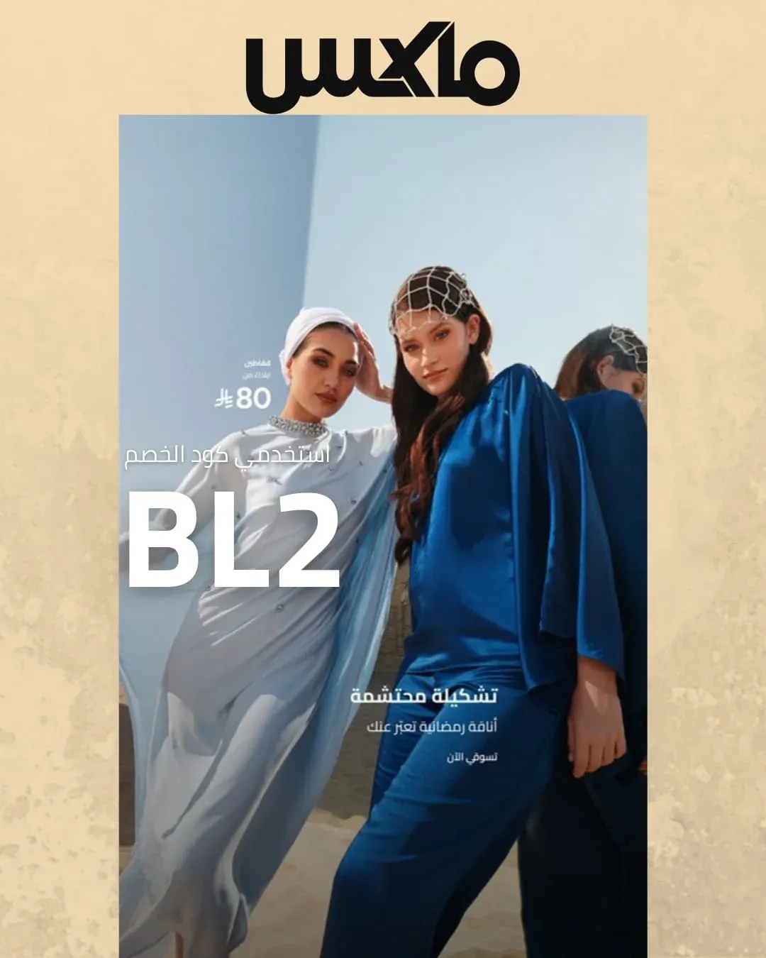 كود خصم max 50 جديد