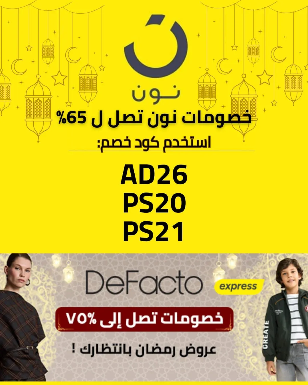 عروض نون اليوم