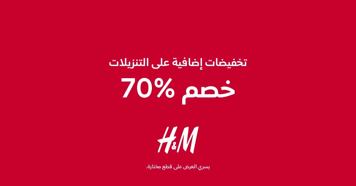 عروض اتش اند ام 