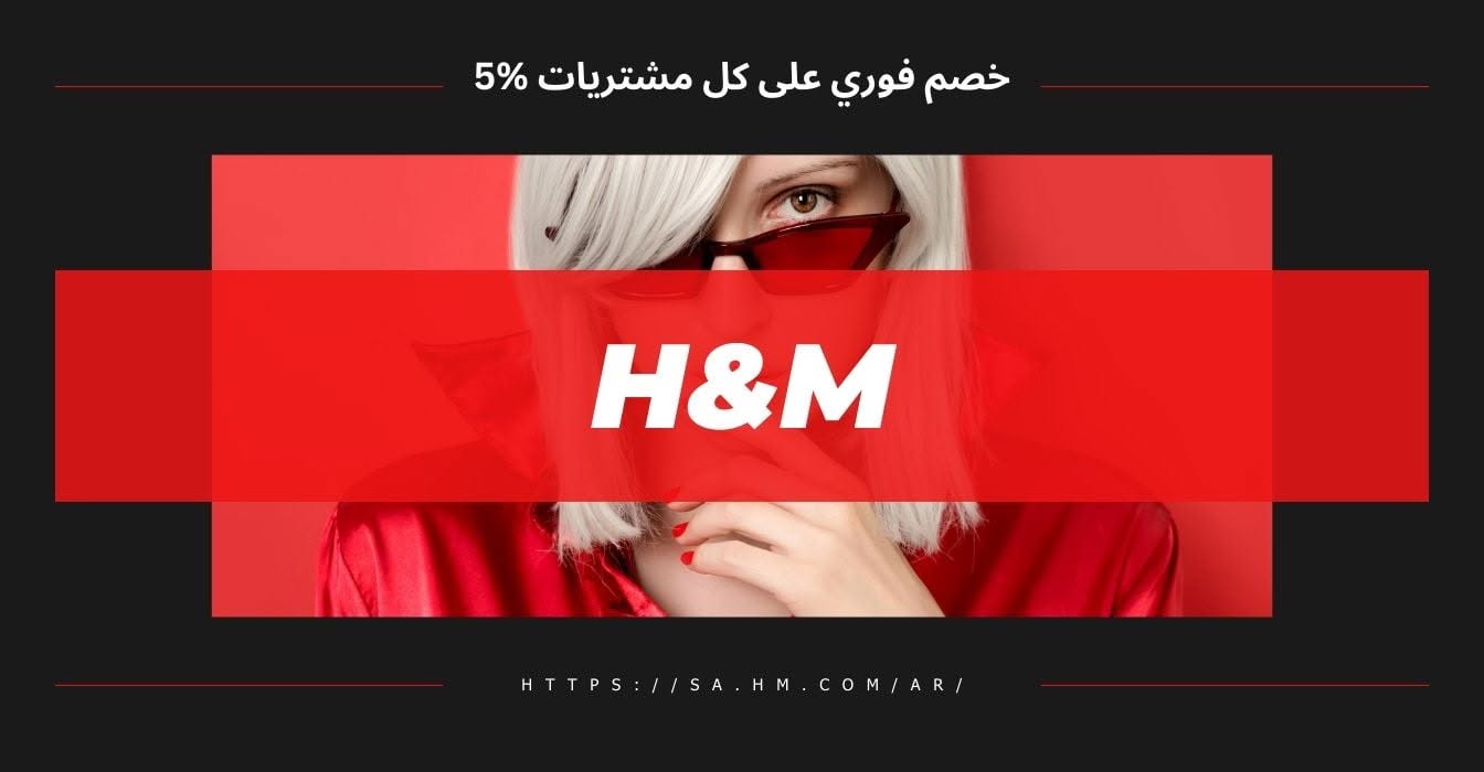 اتش اند ام