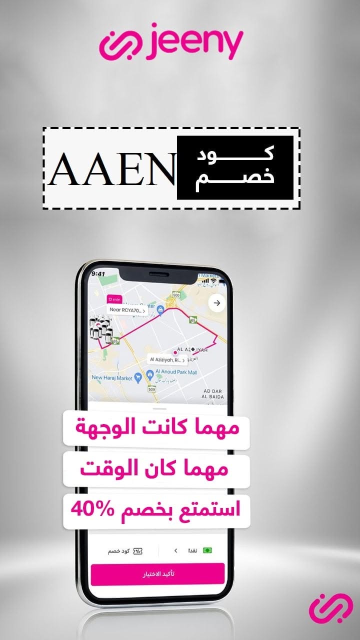 كود خصم جيني