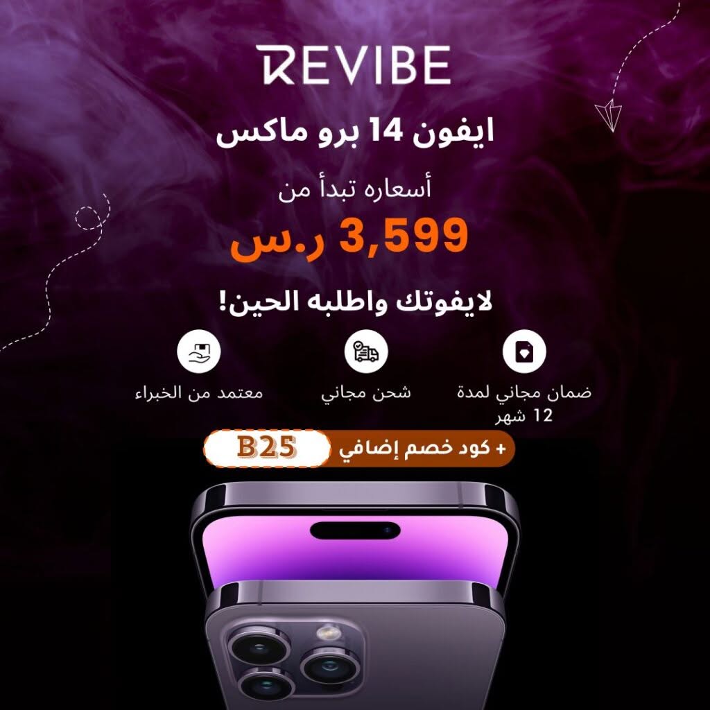 مميزات التسوق من Revibe: رحلة تسوق مُمتعة تضمن لك أفضل المنتجات بأفضل الأسعار!