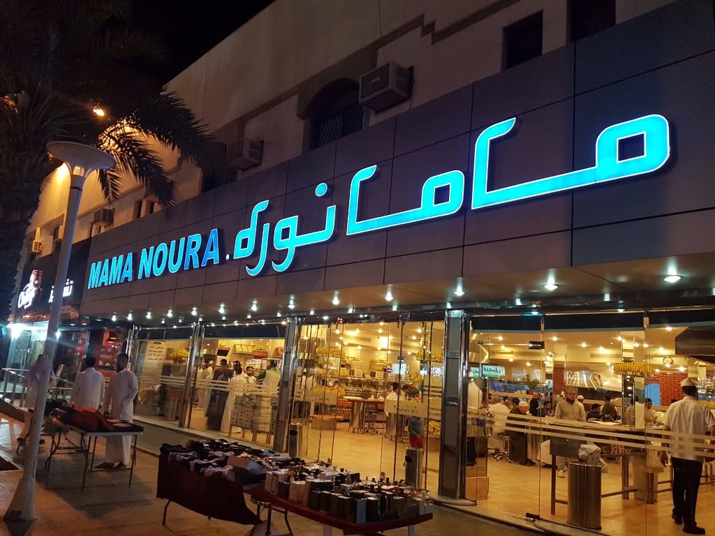 ماما نوره