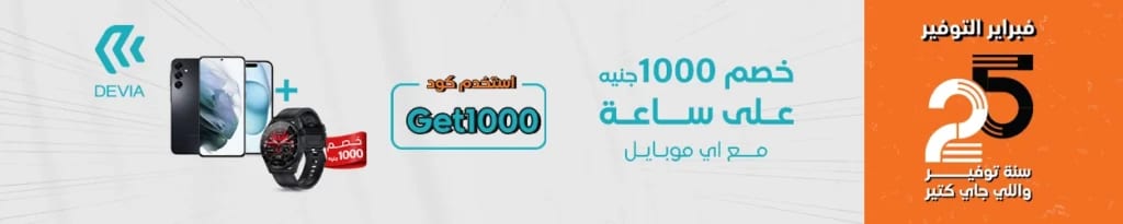 أحدث عروض 2B على الهواتف في 2025