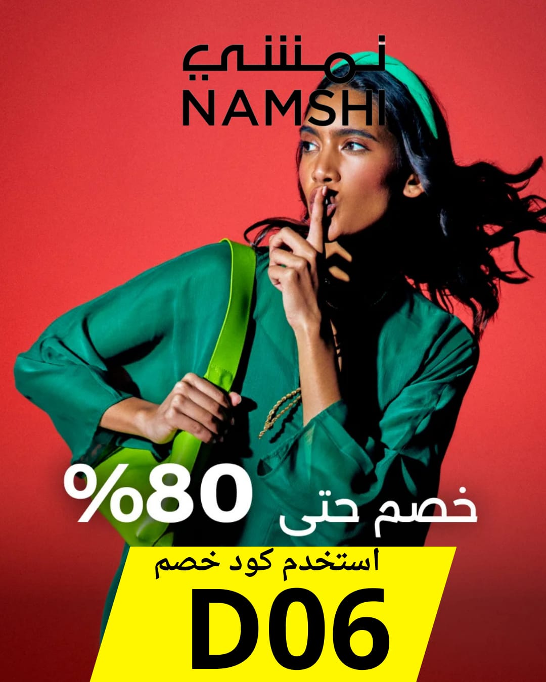 كوبون نمشي