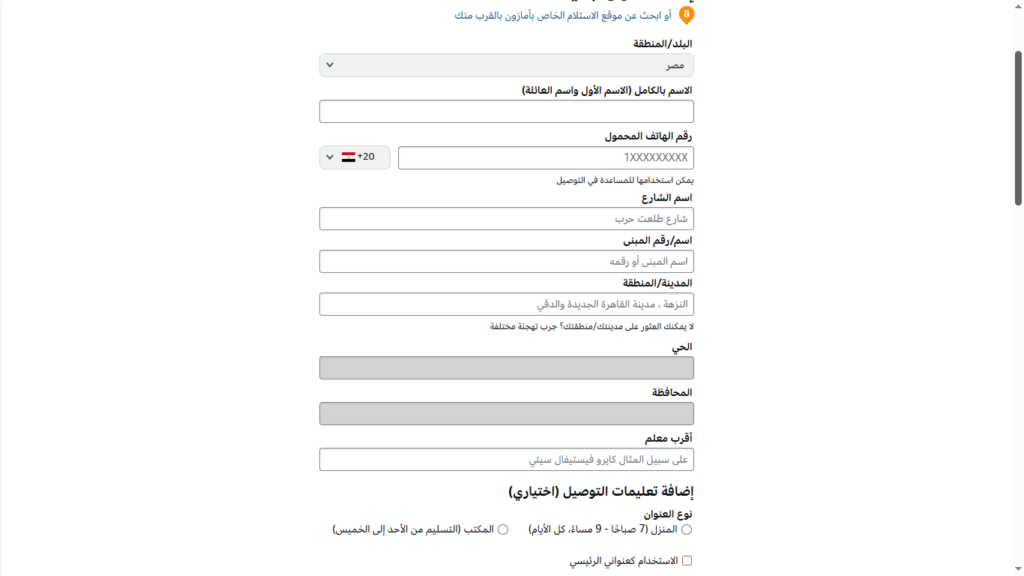 ضبط عنوان التوصيل بدقة